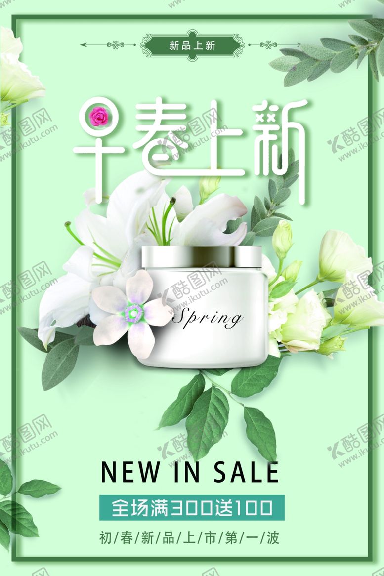 编号：27689409281933368764【酷图网】源文件下载-化妆品海报