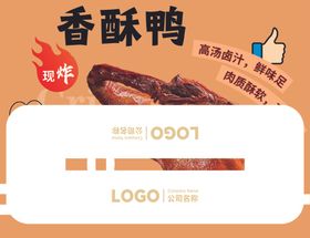超市香酥鸭卖点异形立牌