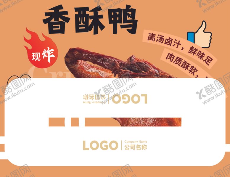 编号：36244304040916284532【酷图网】源文件下载-超市香酥鸭卖点异形立牌