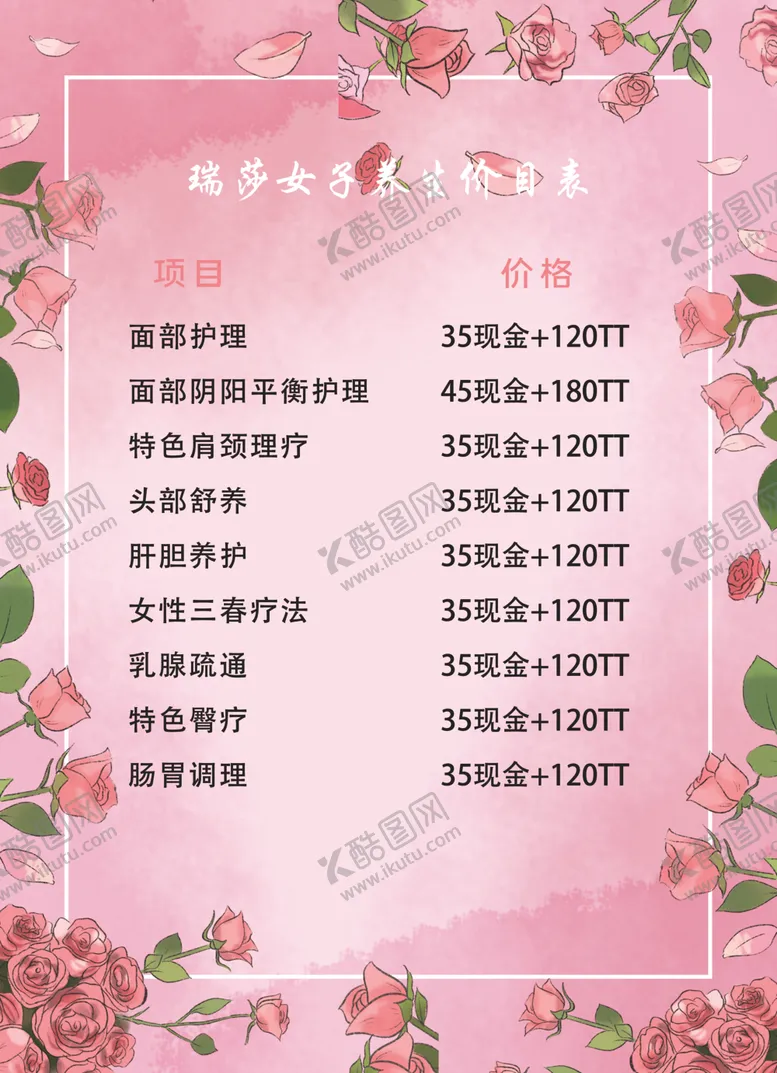 编号：20514307061529359000【酷图网】源文件下载-美甲美瞳美容充值活动