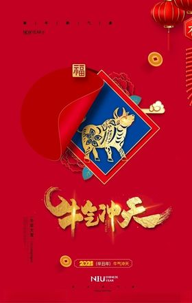 新年海报吉祥牛鲤鱼过
