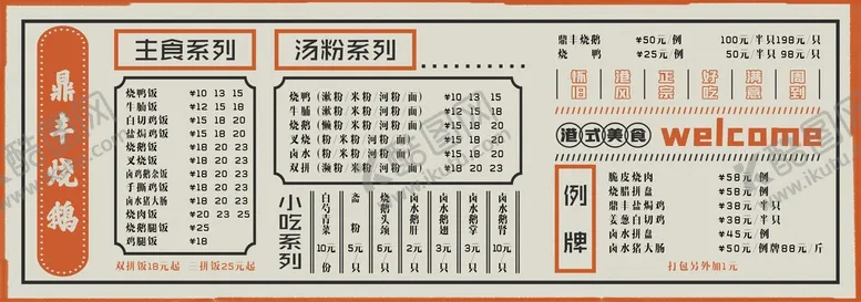 编号：63108410010337282645【酷图网】源文件下载-烧鹅