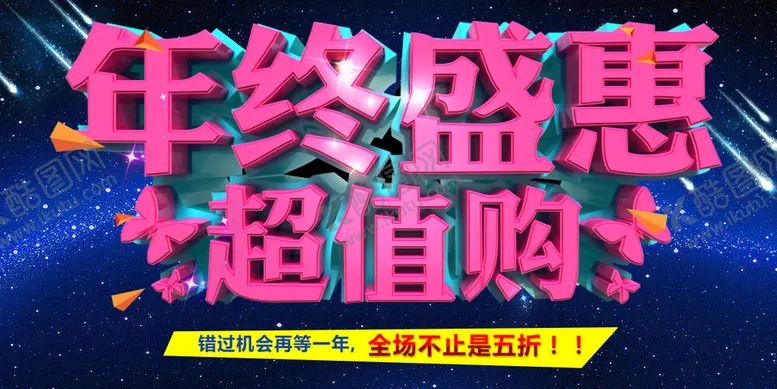 编号：16275009242023051438【酷图网】源文件下载-年终盛惠