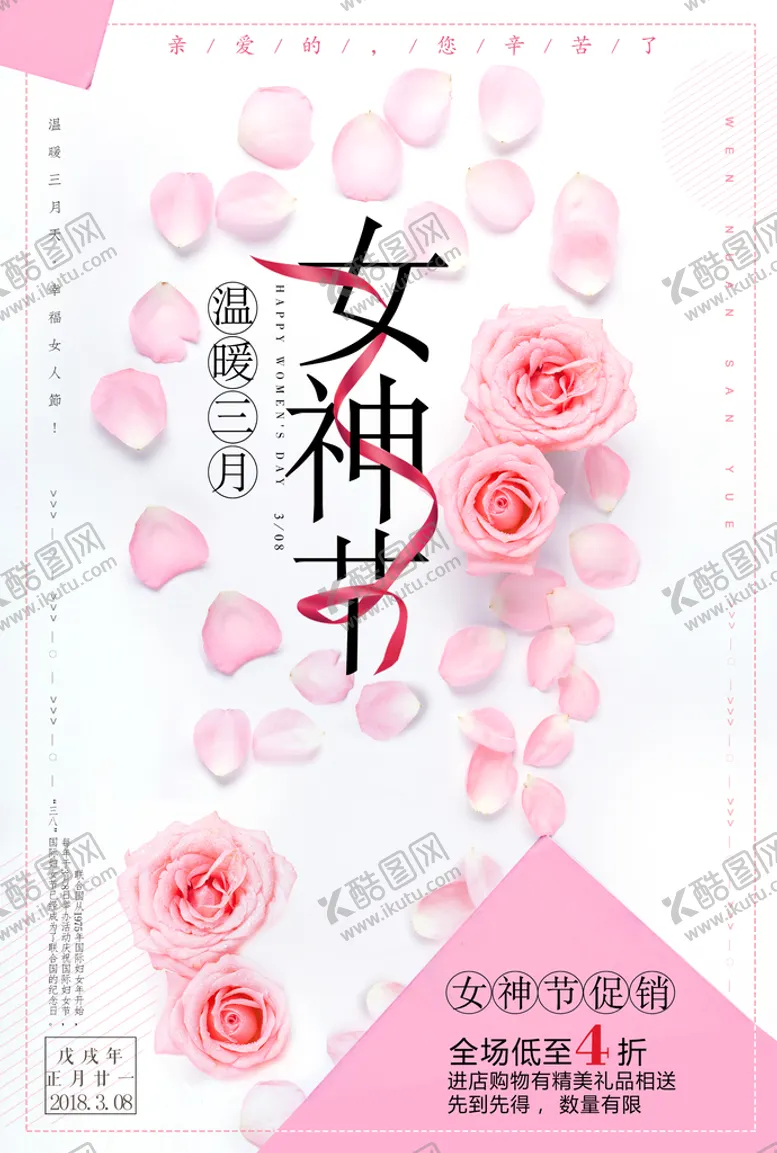 编号：34139710272234017558【酷图网】源文件下载-女神节海报