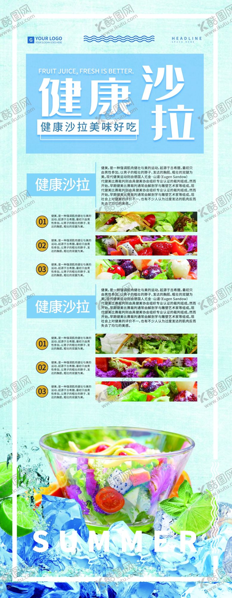 编号：39864409230612183639【酷图网】源文件下载-沙拉展架