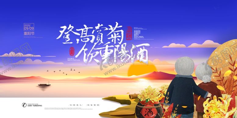 编号：59919610310314026874【酷图网】源文件下载-重阳节