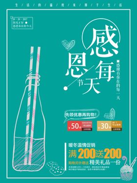 感恩