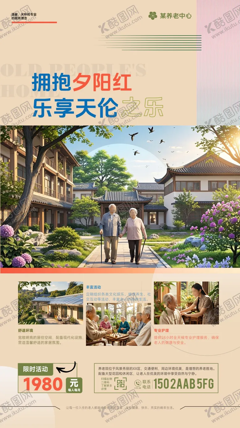 编号：80357112101110354163【酷图网】源文件下载-高端简约养老院宣传海报