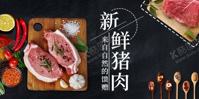 编号：02138510041538221704【酷图网】源文件下载-新鲜猪肉