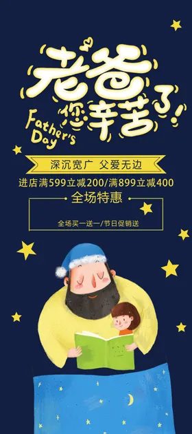 父亲节爱如山插图主题
