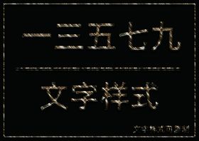 纹理样式