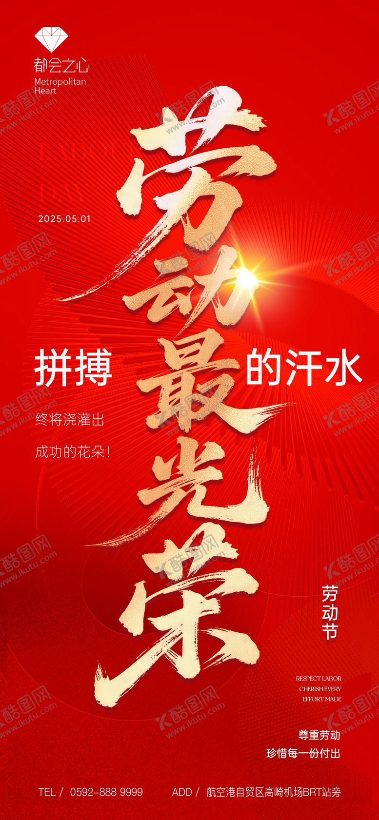 编号：13013804212357582654【酷图网】源文件下载-劳动最光荣海报