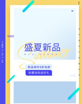 主图海报电商淘宝夏日活动
