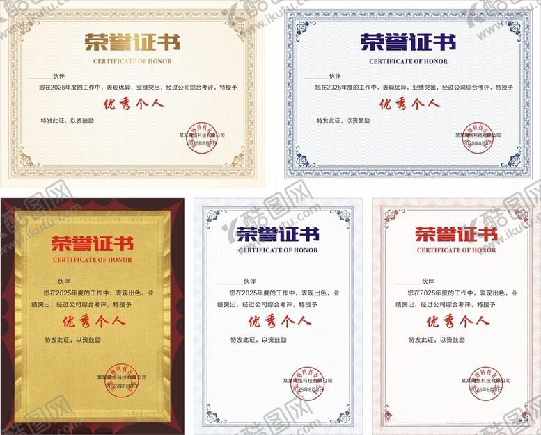 编号：95609609161012211429【酷图网】源文件下载-荣誉证书