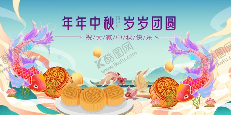 编号：47215010310424494343【酷图网】源文件下载-中秋团圆美食插画