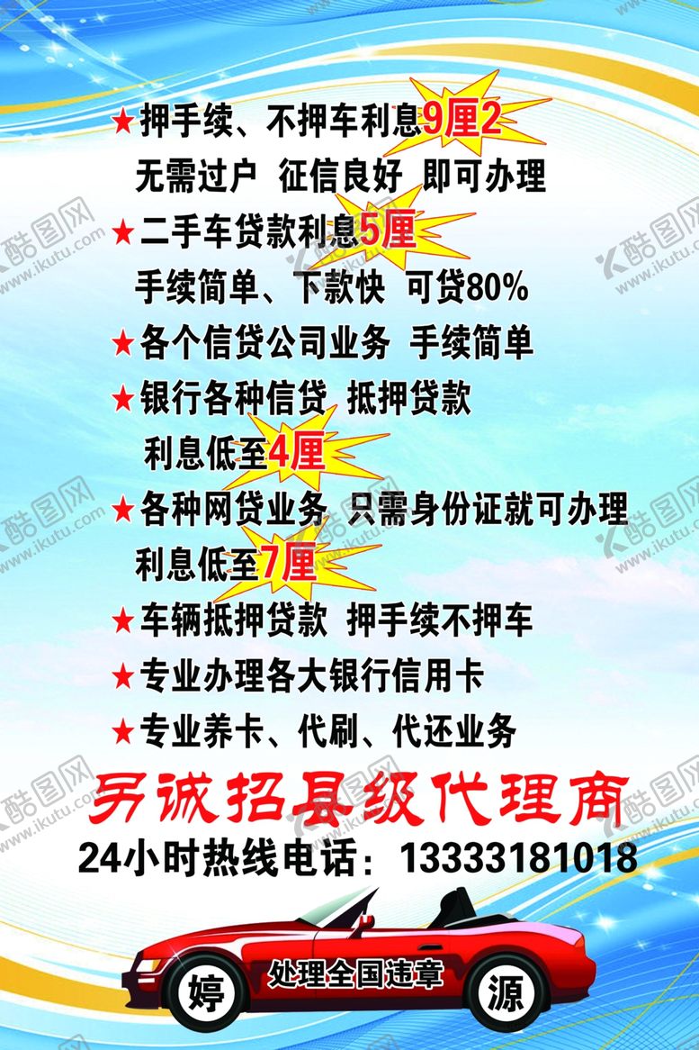 编号：44263110022110583909【酷图网】源文件下载-汽车广告宣传页展示