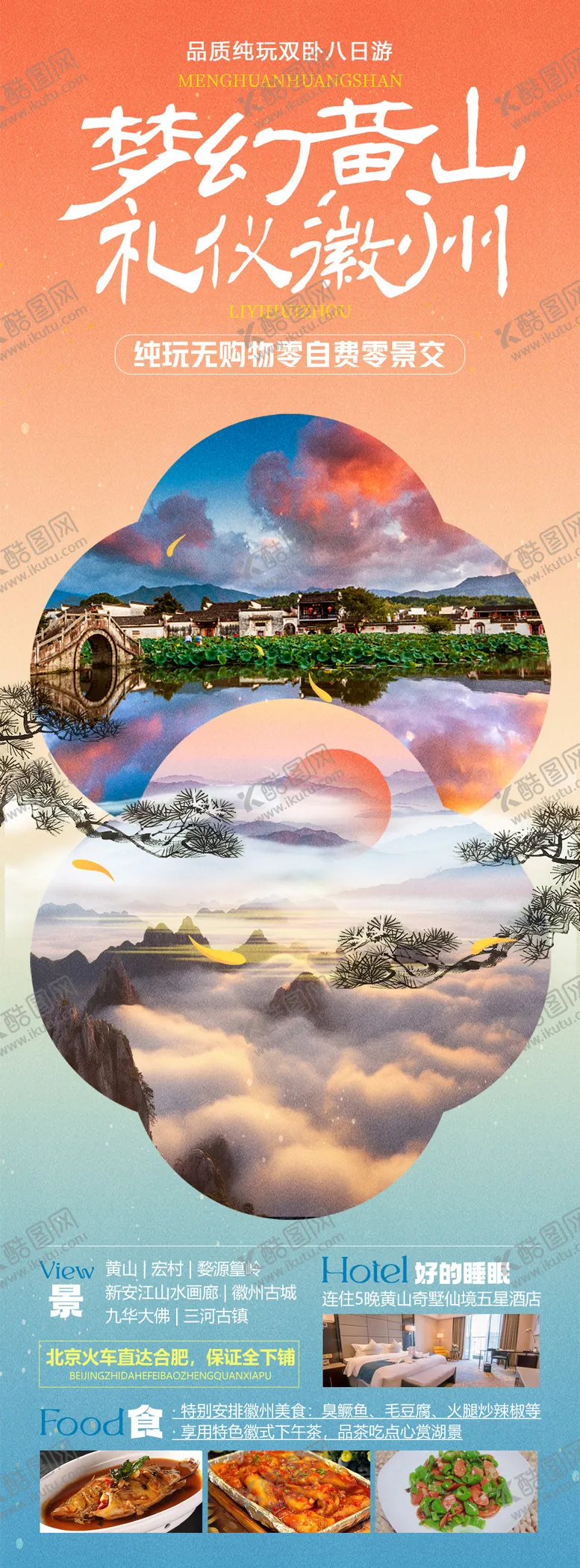编号：63842711260655585963【酷图网】源文件下载-梦幻黄山礼仪徽州