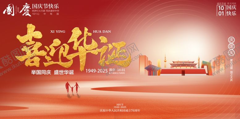编号：56380110241211278202【酷图网】源文件下载-国庆节
