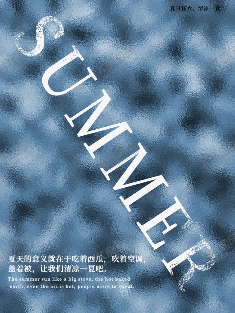 编号：83412609241921372043【酷图网】源文件下载-夏天