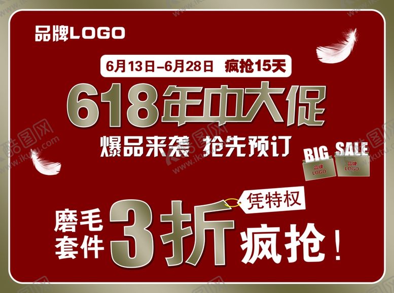 编号：24450506260855366176【酷图网】源文件下载-年中大促品牌形象吊旗