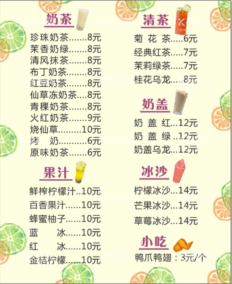 编号：28495710090755344079【酷图网】源文件下载-奶茶