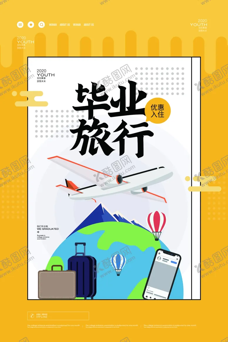 编号：42191407011353445263【酷图网】源文件下载-毕业旅游