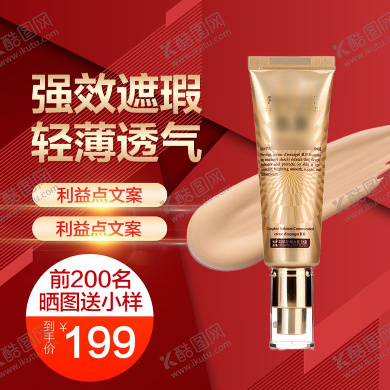 编号：87420310122242446505【酷图网】源文件下载-化妆品主图