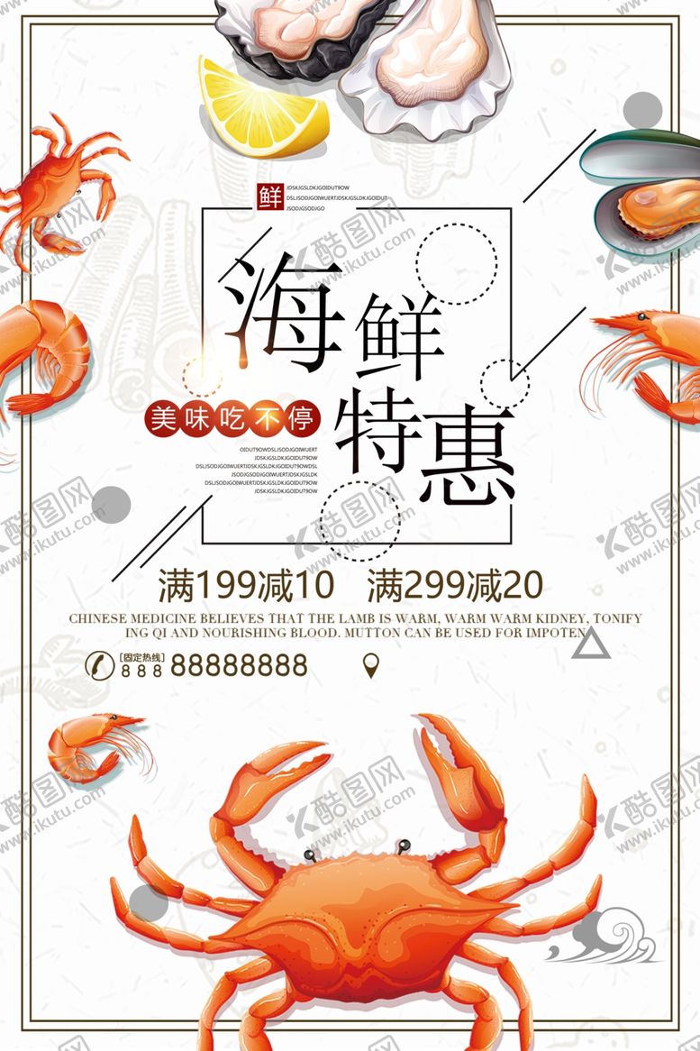编号：52059807012318587039【酷图网】源文件下载-海鲜特惠