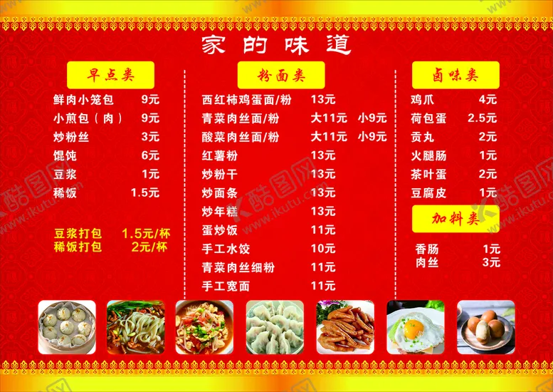 编号：29306510120303120249【酷图网】源文件下载-价格表餐饮