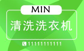清洗类名片