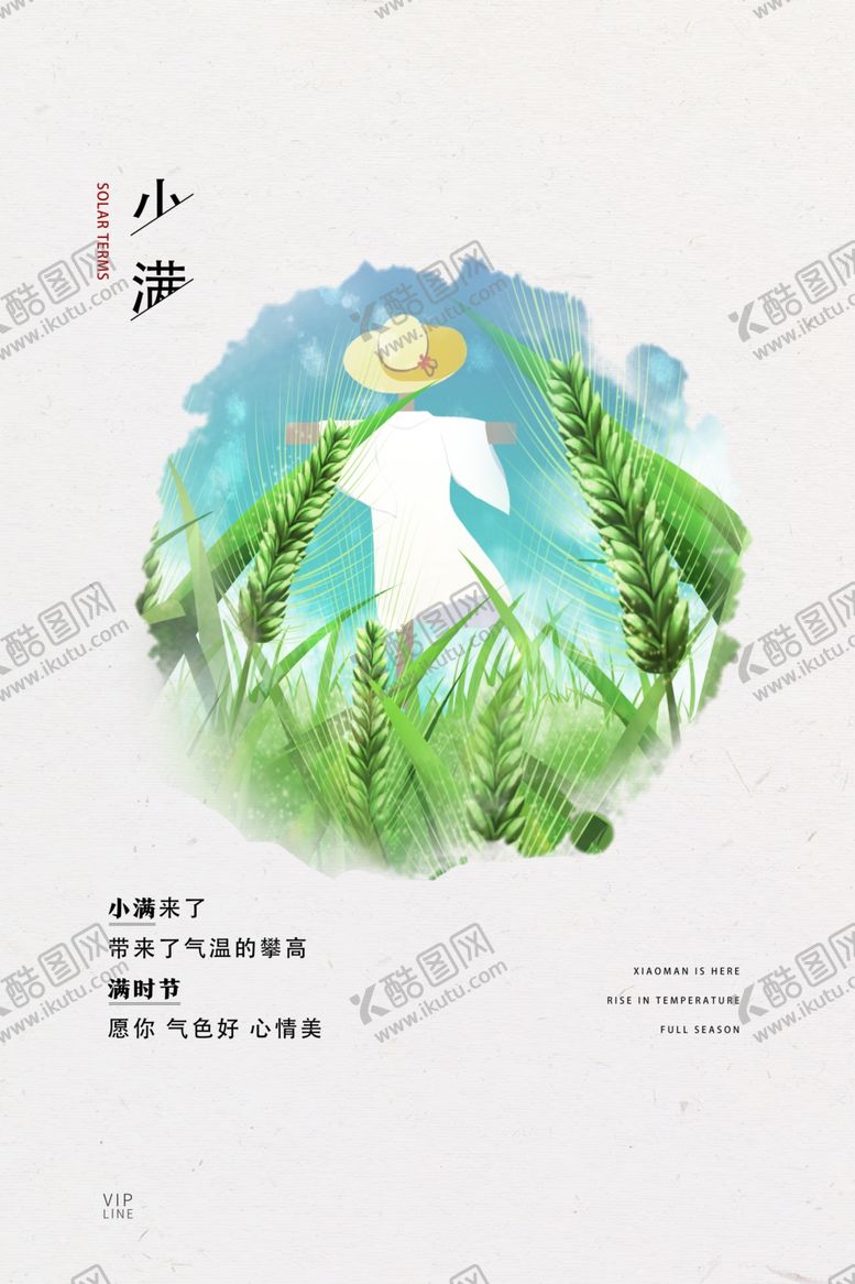 编号：99656710050004095150【酷图网】源文件下载-小满