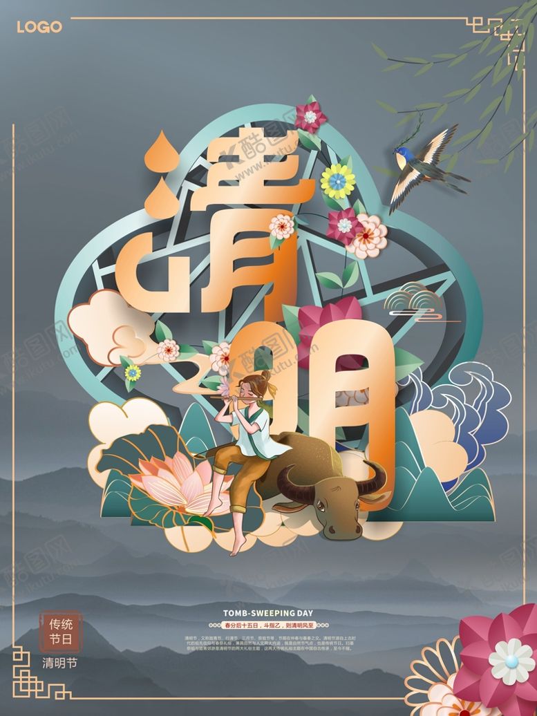 编号：11655901250736177306【酷图网】源文件下载-清明