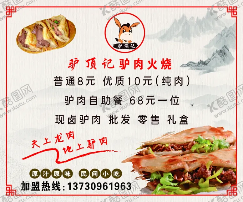 编号：55093002200848534397【酷图网】源文件下载-驴肉火烧
