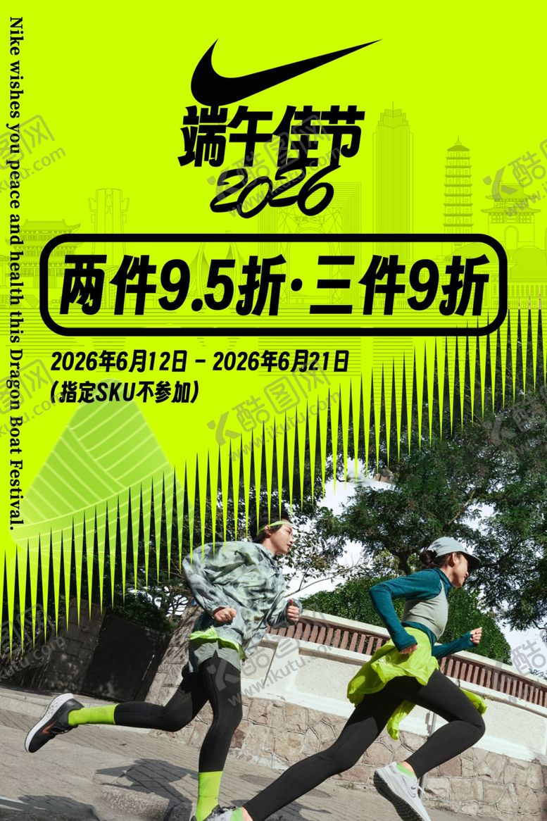 编号：11392406151135346210【酷图网】源文件下载-耐克海报