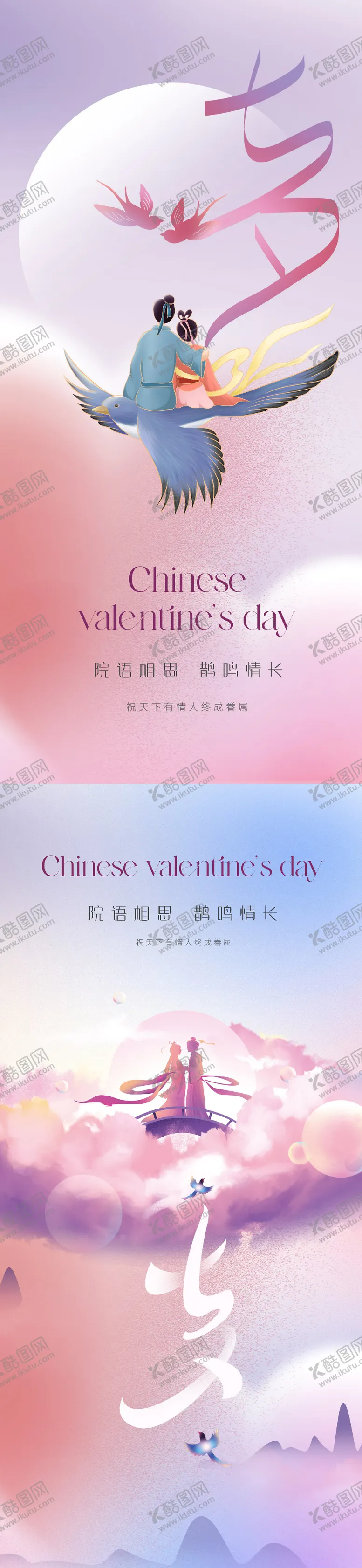 编号：85242511211248383194【酷图网】源文件下载-地产医美唯美浪漫七夕爱情海报