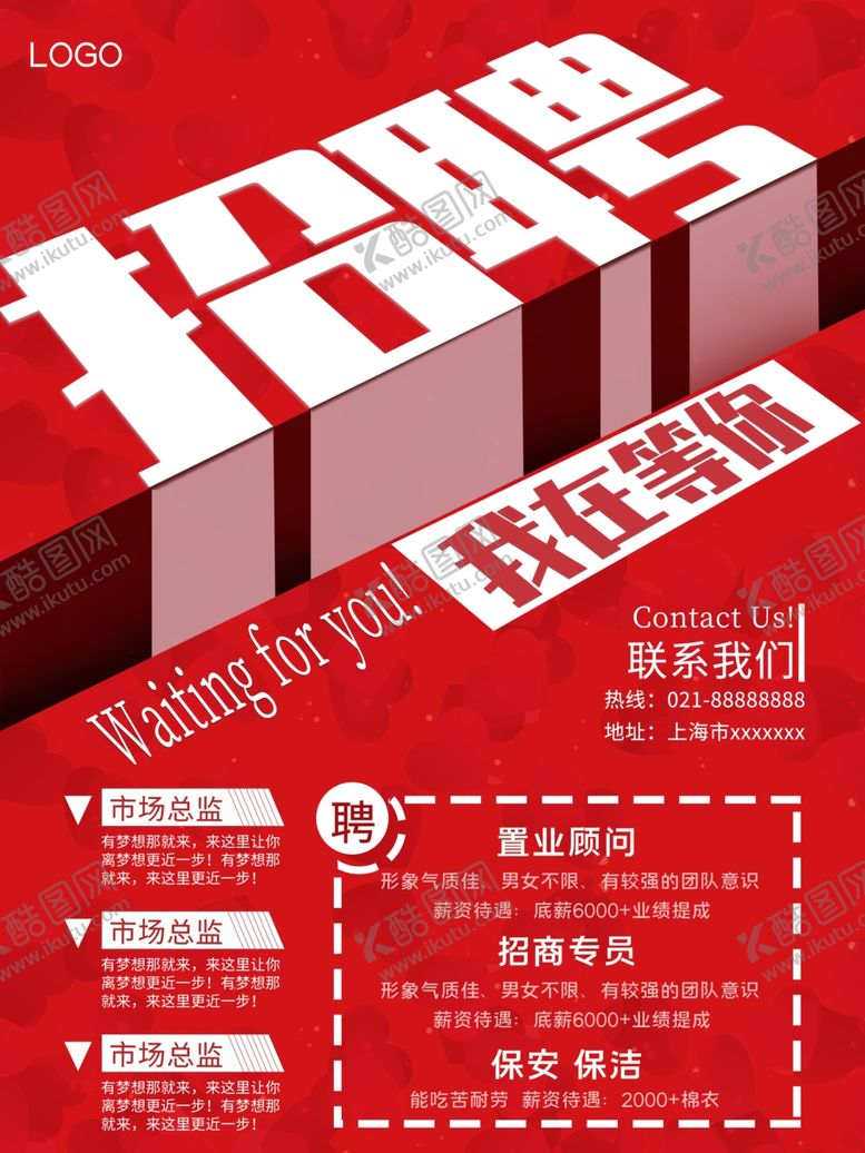 编号：47056804191429206335【酷图网】源文件下载-招聘海报