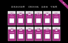 医院欧式标识标牌