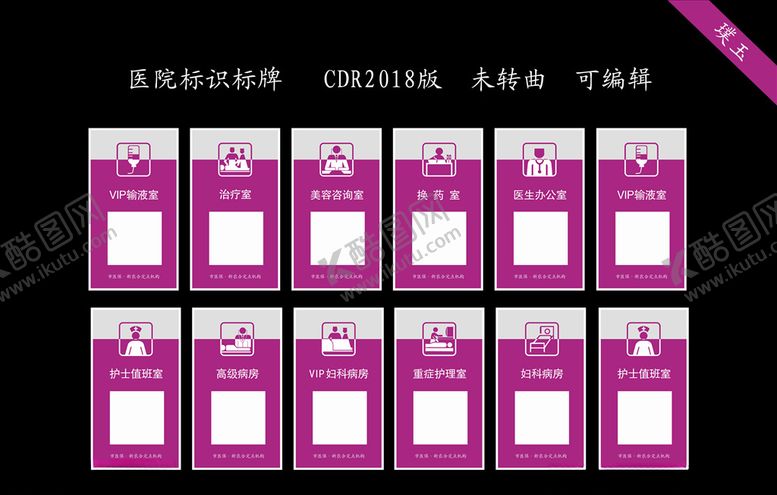 编号：70450610281629591277【酷图网】源文件下载-医院标识标牌