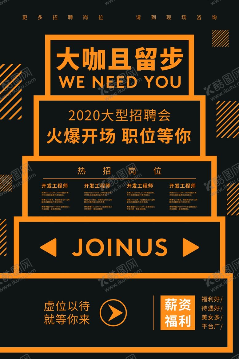 编号：89234010102154515204【酷图网】源文件下载-招聘