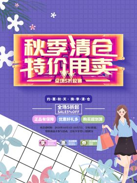 秋季清仓