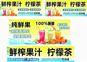 鲜榨果汁与柠檬茶饮品展示