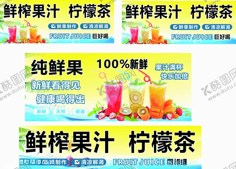 编号：27061705042205557355【酷图网】源文件下载-鲜榨果汁与柠檬茶饮品展示