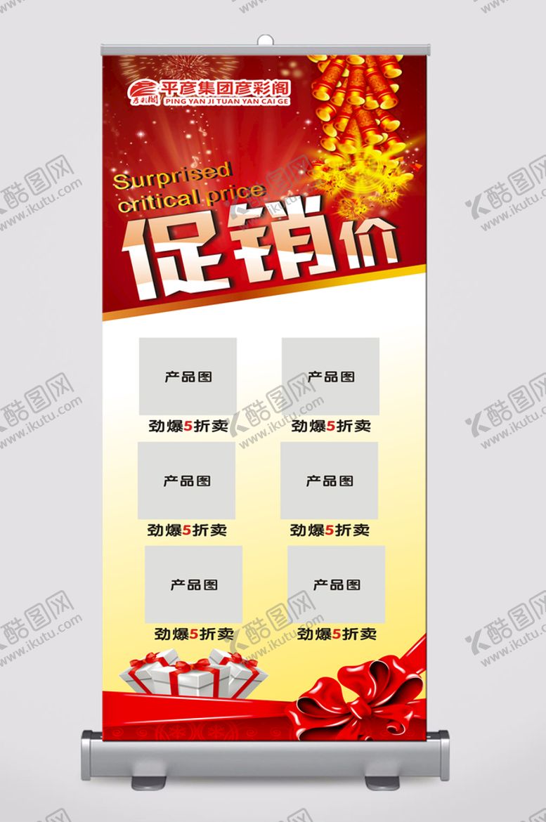 编号：71582610260630057978【酷图网】源文件下载-活动促销折扣易拉宝