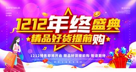 双十二