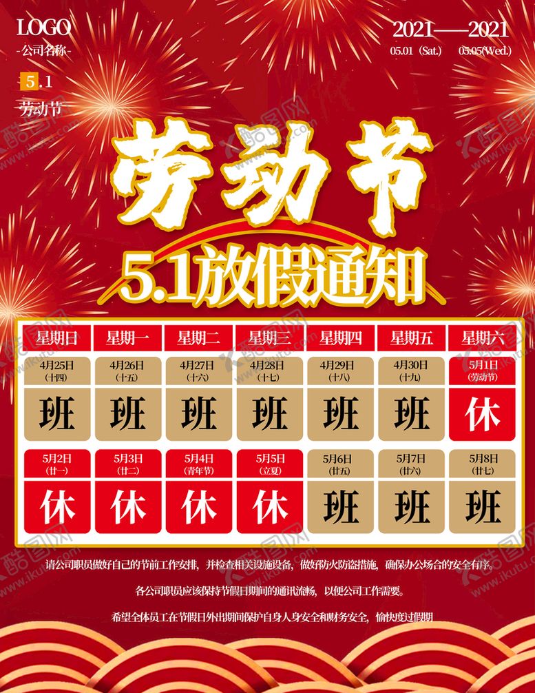 编号：69482110101503362680【酷图网】源文件下载-五一劳动节