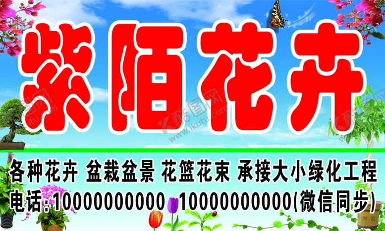 编号：86844011302119541671【酷图网】源文件下载-花卉门头