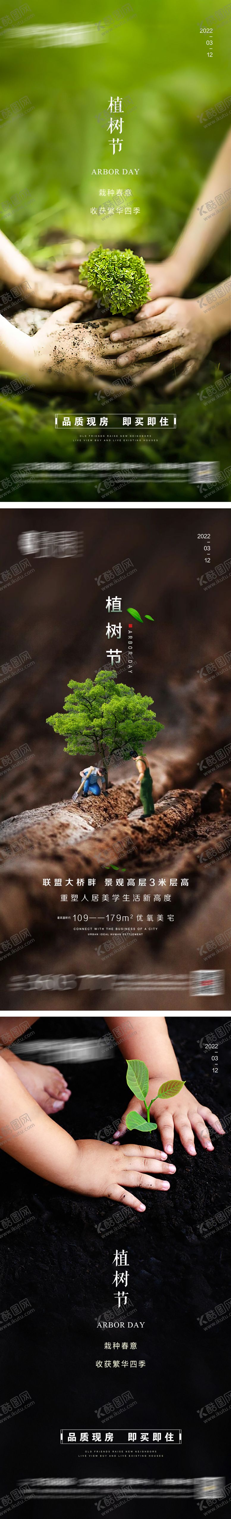 编号：19490111170248028511【酷图网】源文件下载-植树节