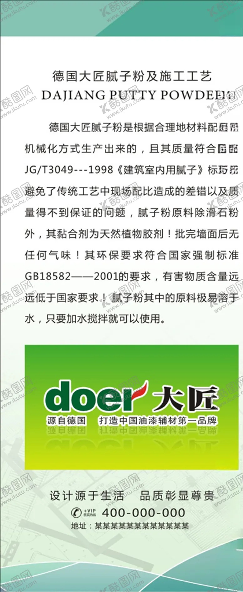 编号：24817506231502301211【酷图网】源文件下载-建材施工工艺展架