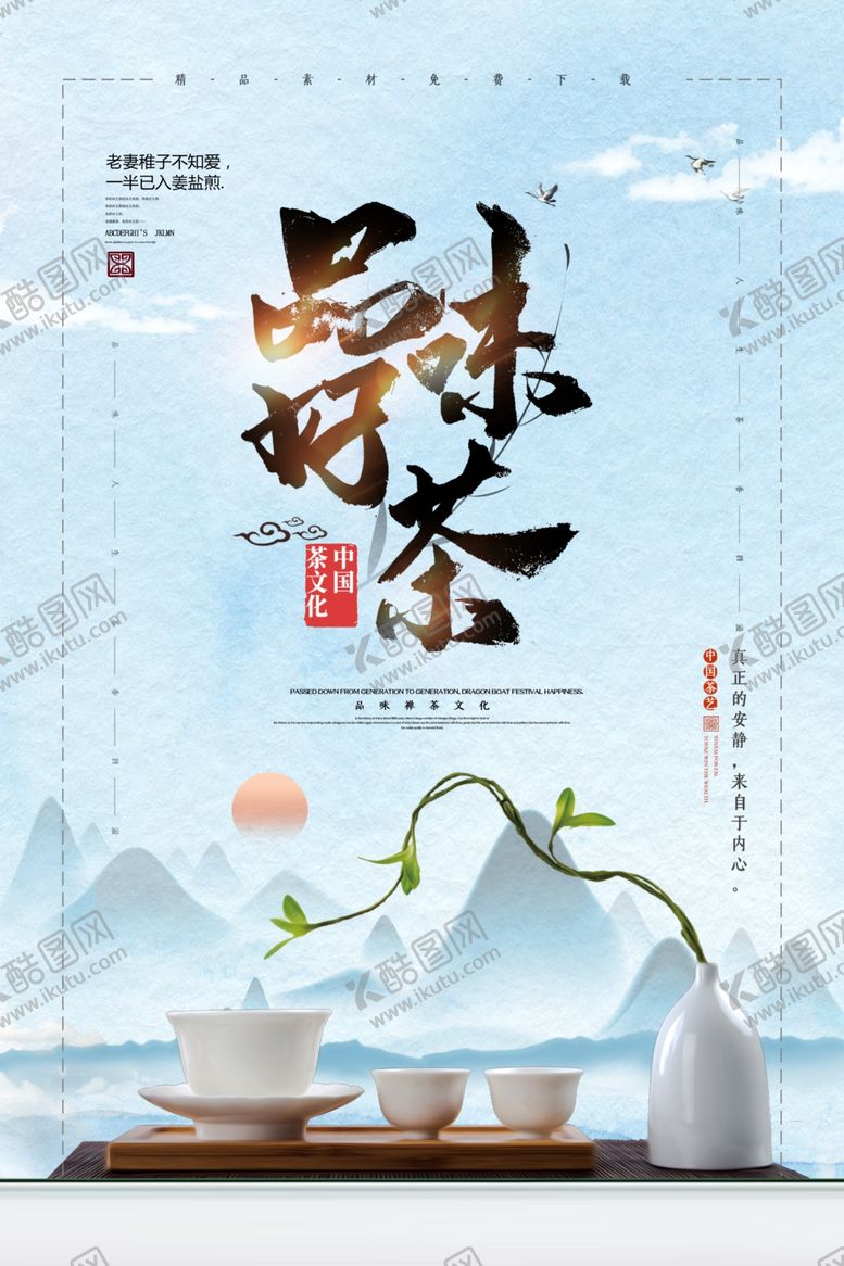 编号：63660010221110277472【酷图网】源文件下载-品茶