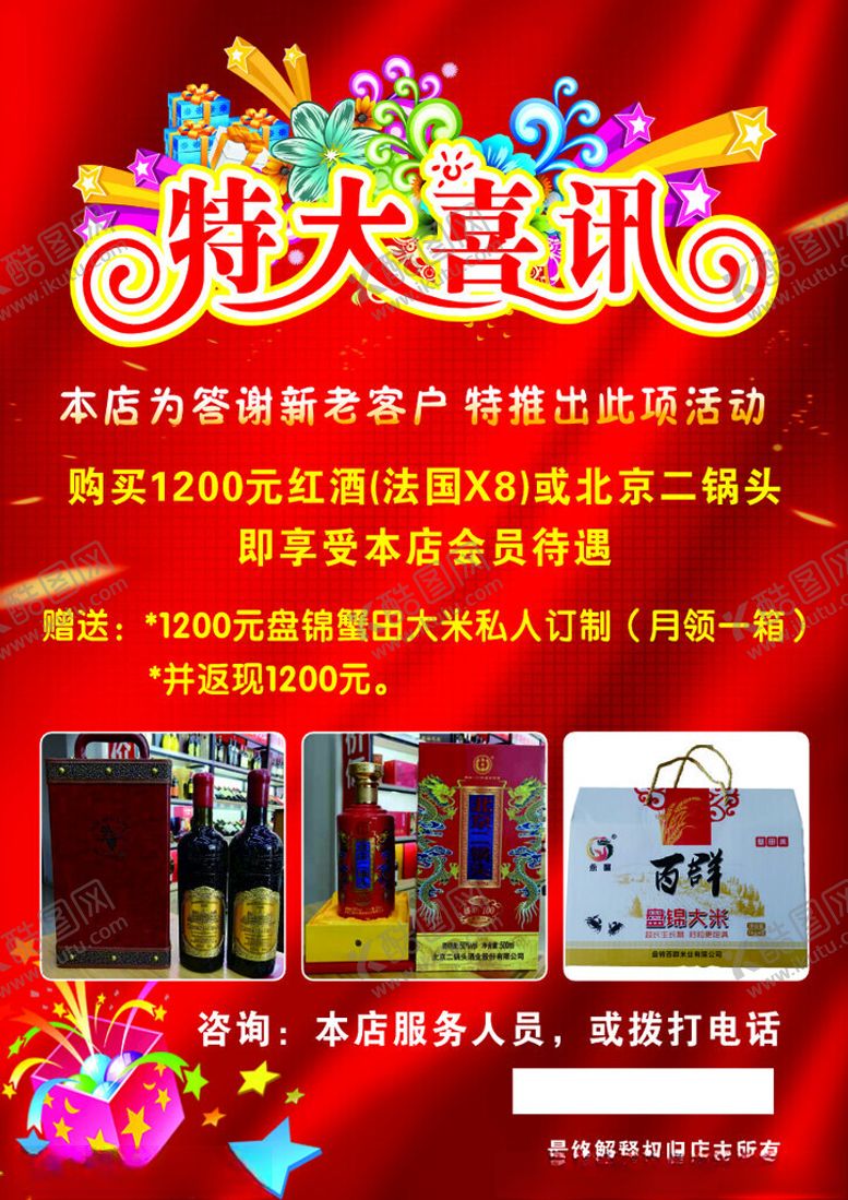 编号：81973412131559187546【酷图网】源文件下载-特大喜讯